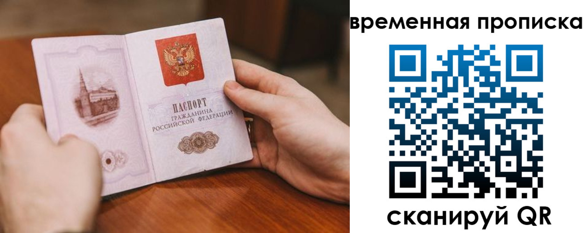 прописка законно в Старой Руссе