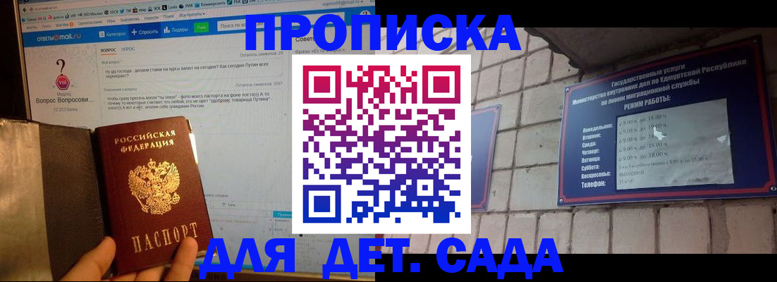 регистрация для дет. сада в Старой Руссе