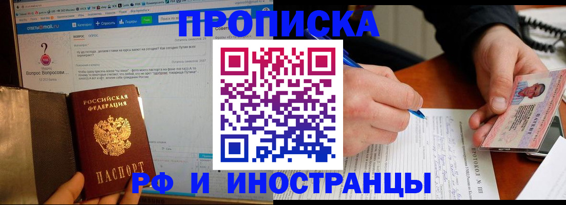 купить прописку в Старой Руссе