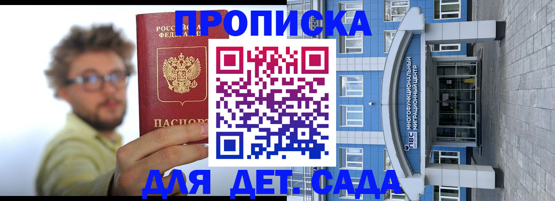 прописка от собственника в Старой Руссе