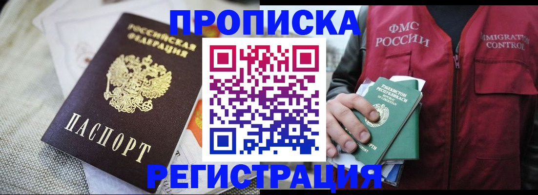 прописка поиск в Старой Руссе